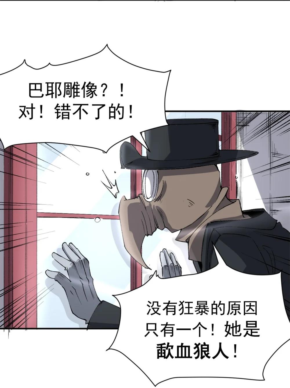 看守魔女们的典狱长03 守规矩的狼人P16