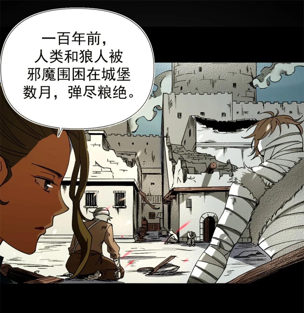 看守魔女们的典狱长03 守规矩的狼人P18