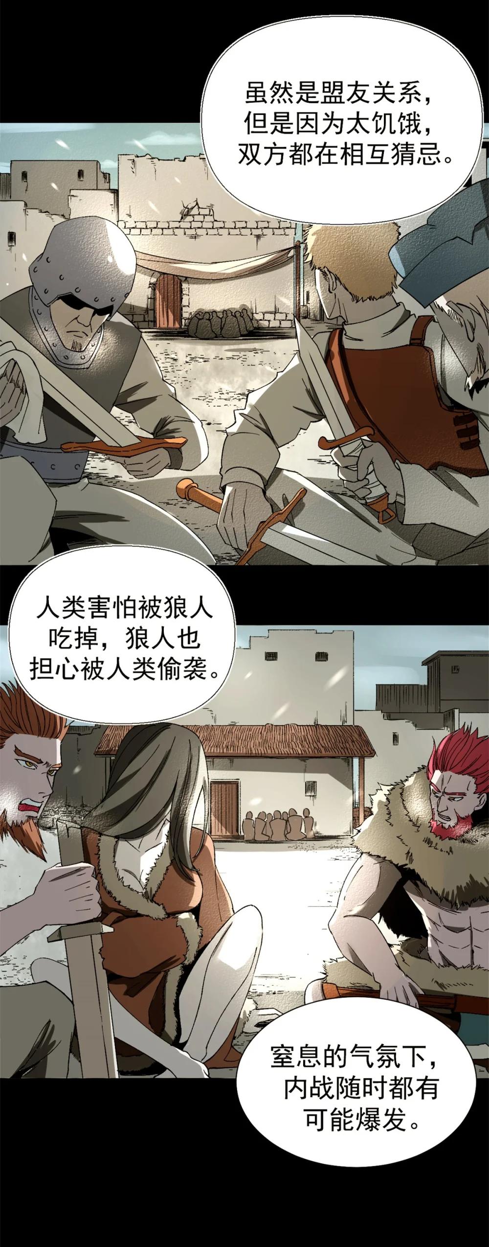 看守魔女们的典狱长03 守规矩的狼人P19