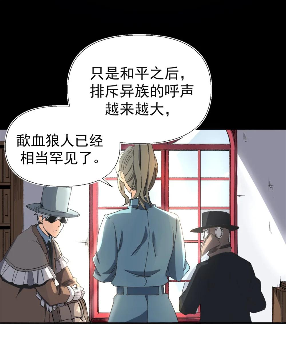 看守魔女们的典狱长03 守规矩的狼人P24