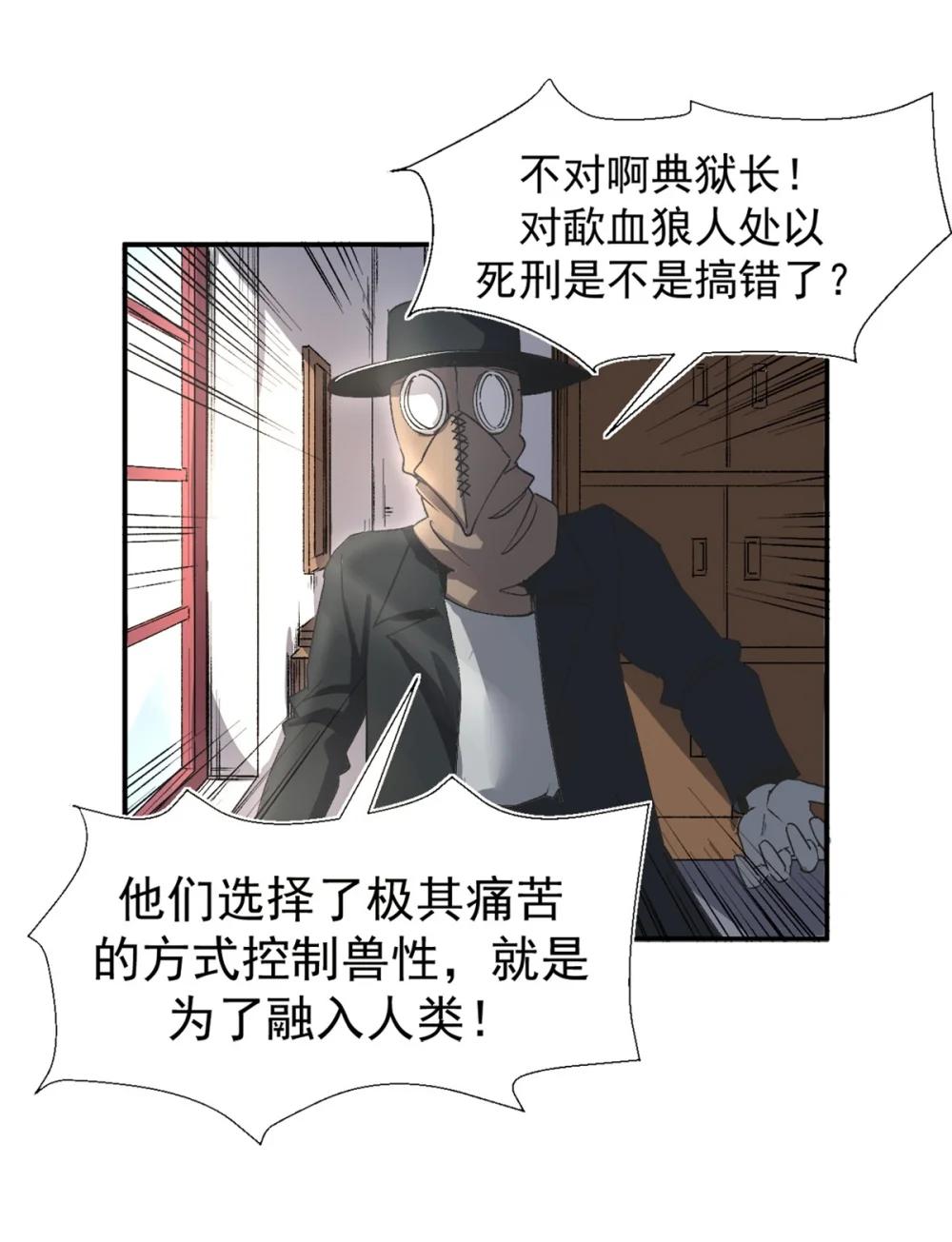 看守魔女们的典狱长03 守规矩的狼人P25