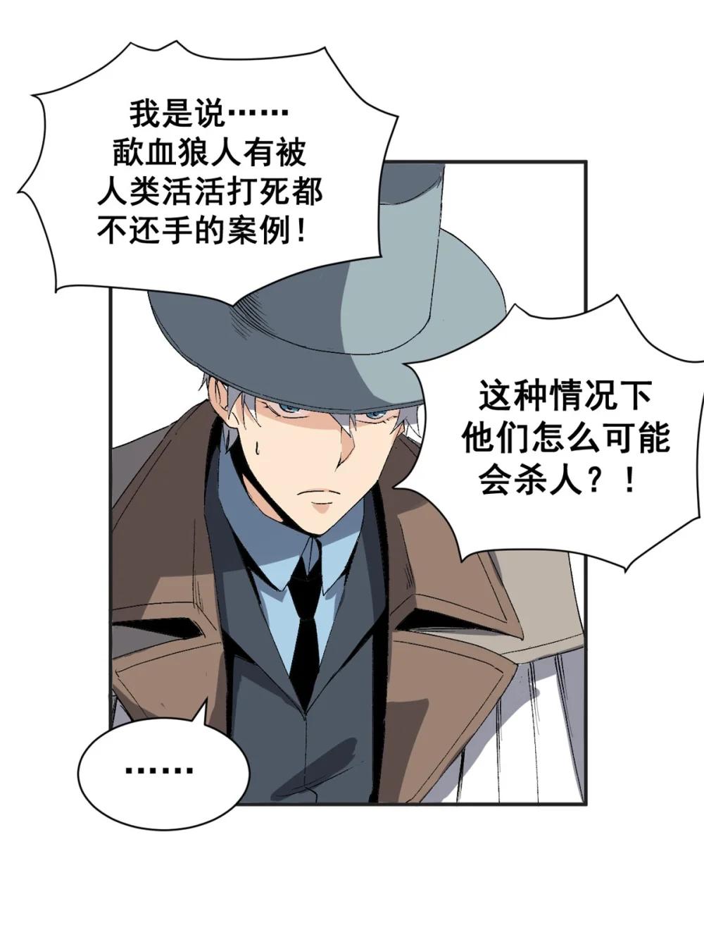 看守魔女们的典狱长03 守规矩的狼人P26