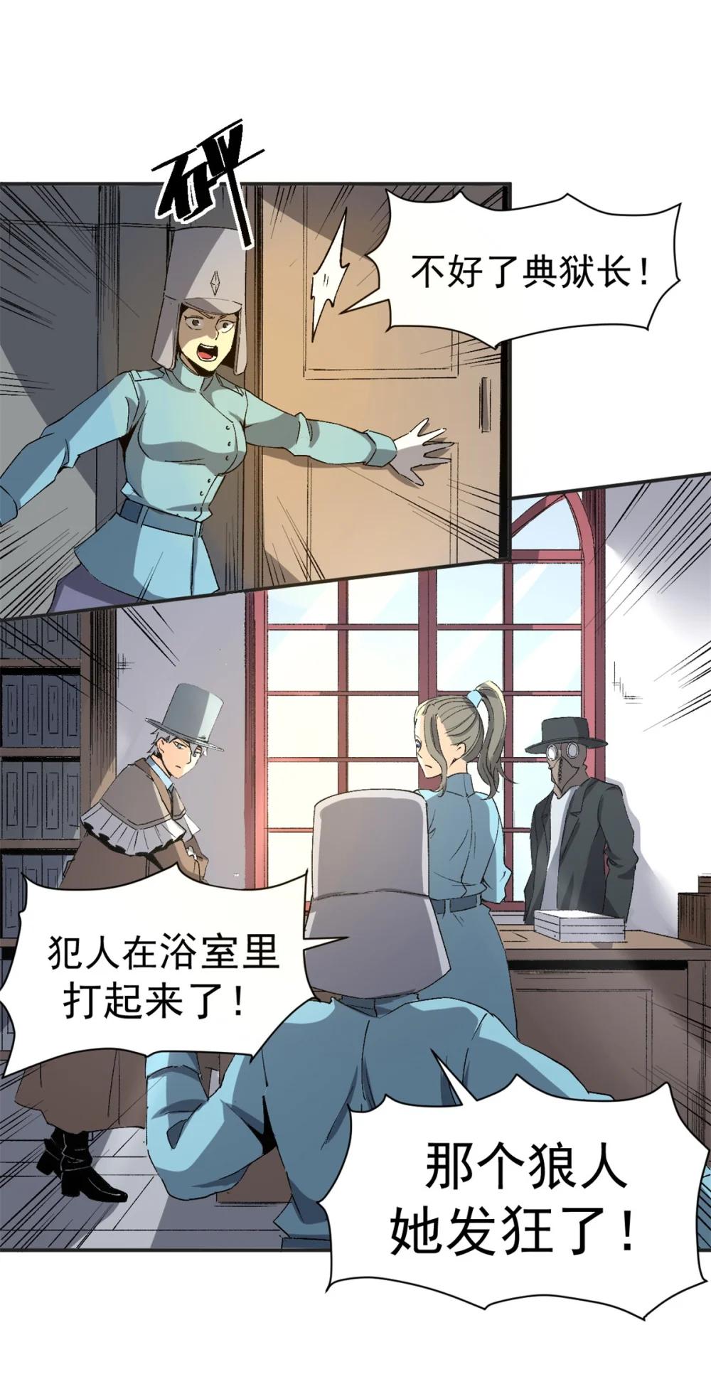 看守魔女们的典狱长03 守规矩的狼人P27