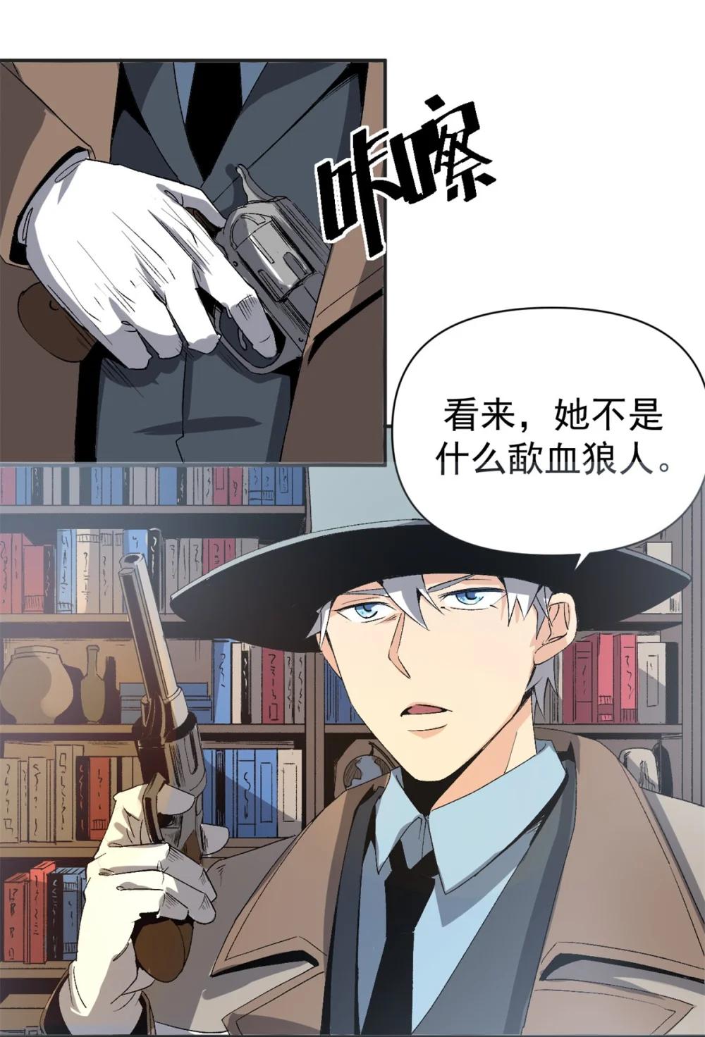 看守魔女们的典狱长03 守规矩的狼人P28