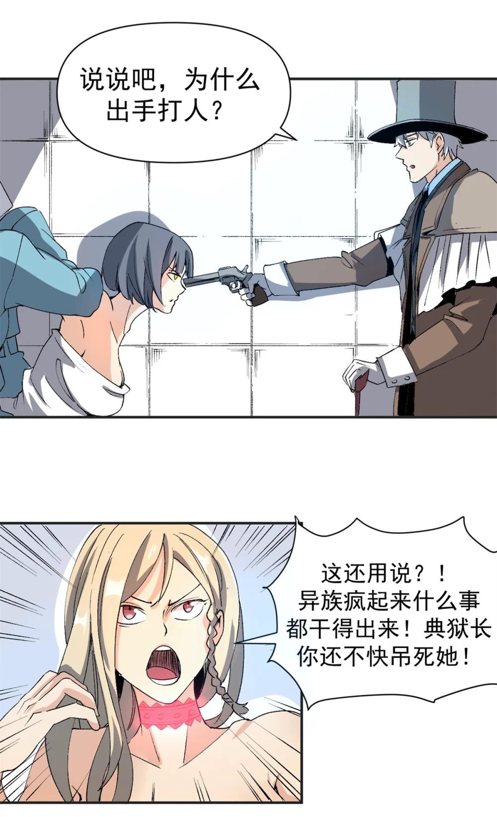 看守魔女们的典狱长03 守规矩的狼人P32