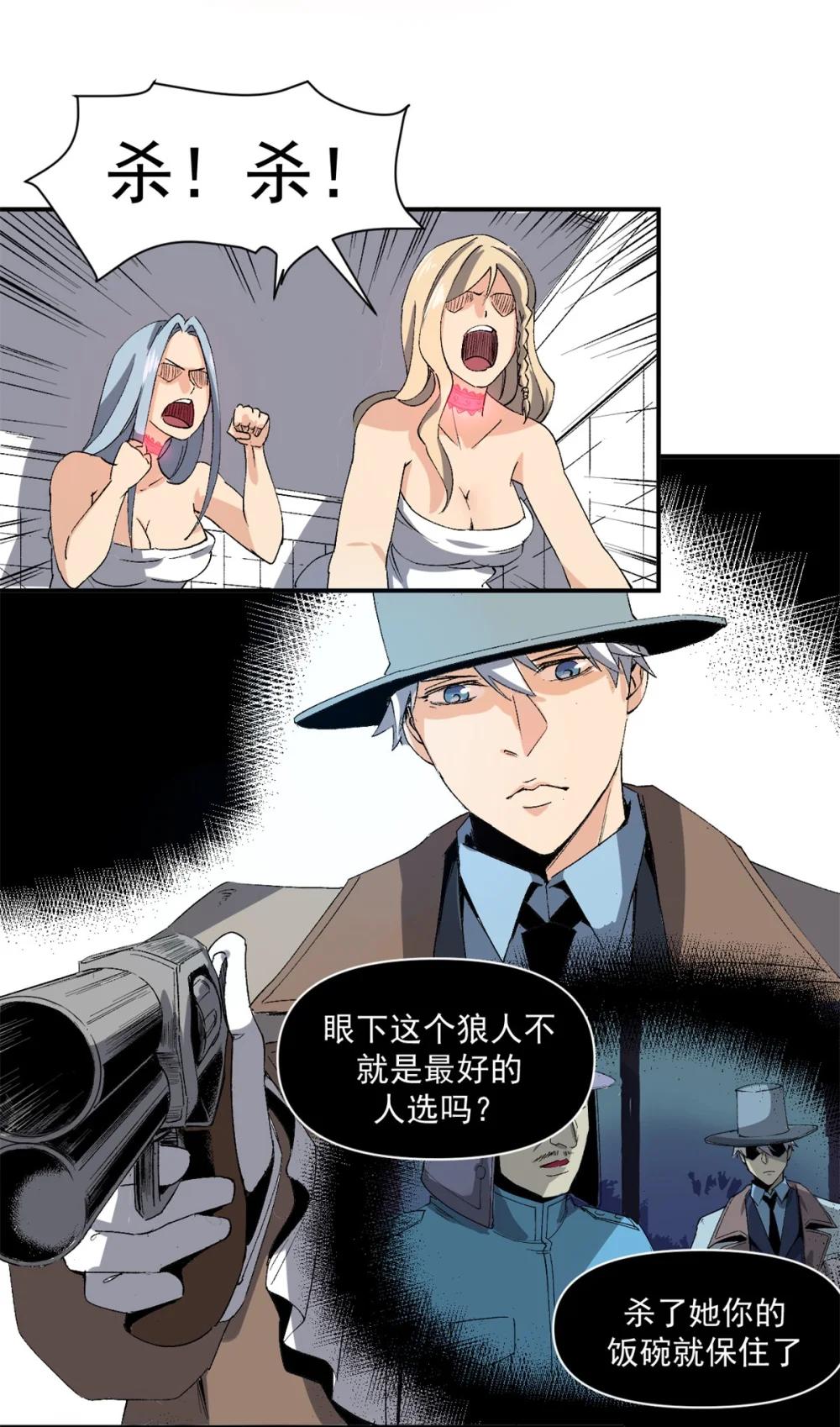 看守魔女们的典狱长03 守规矩的狼人P38