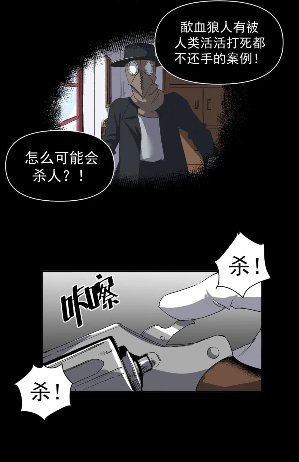 看守魔女们的典狱长03 守规矩的狼人P40