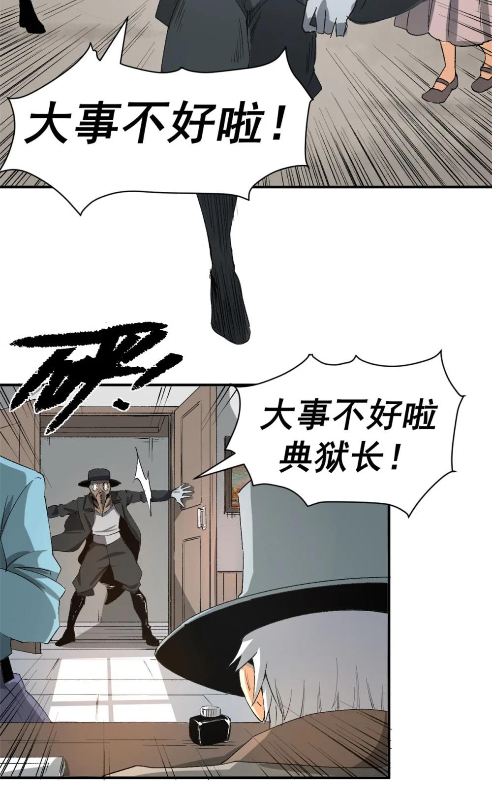 看守魔女们的典狱长03 守规矩的狼人P8