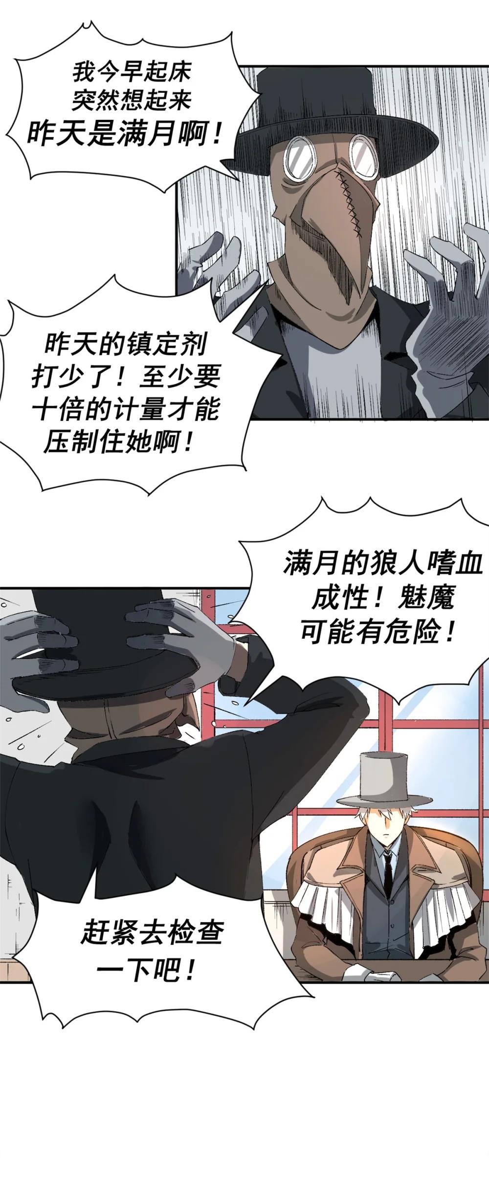 看守魔女们的典狱长03 守规矩的狼人P9