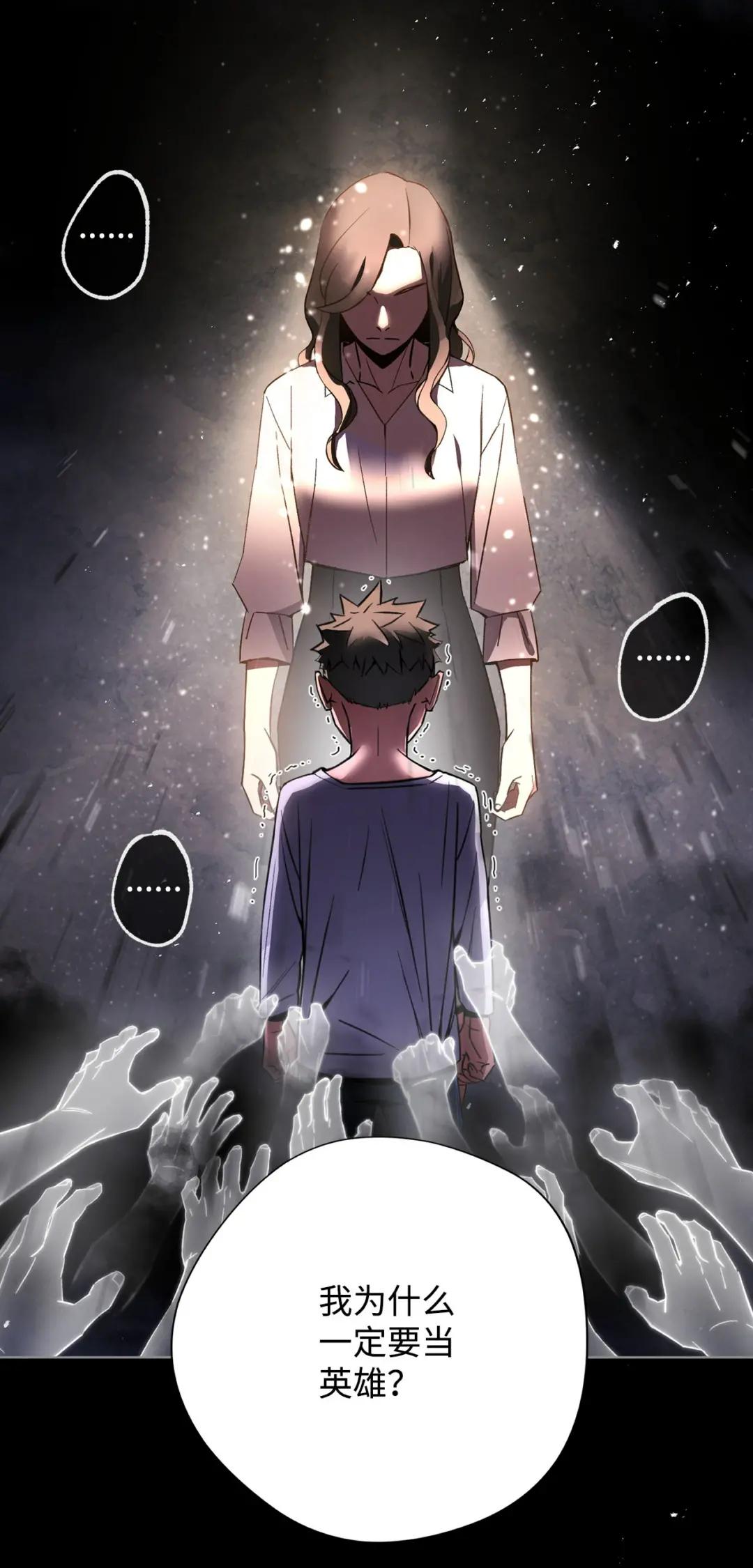 英雄归来01 不想当英雄P15