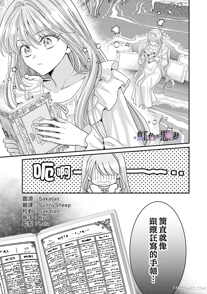 公爵大人，请放过作为恶妻的我01卷加筆P3