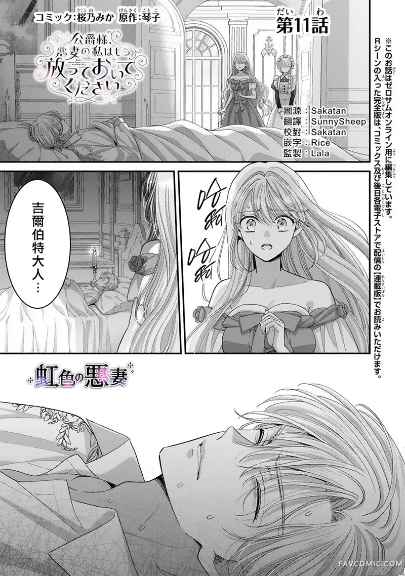 公爵大人，请放过作为恶妻的我02卷加筆P2