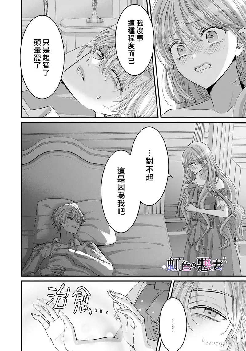 公爵大人，请放过作为恶妻的我02卷加筆P3