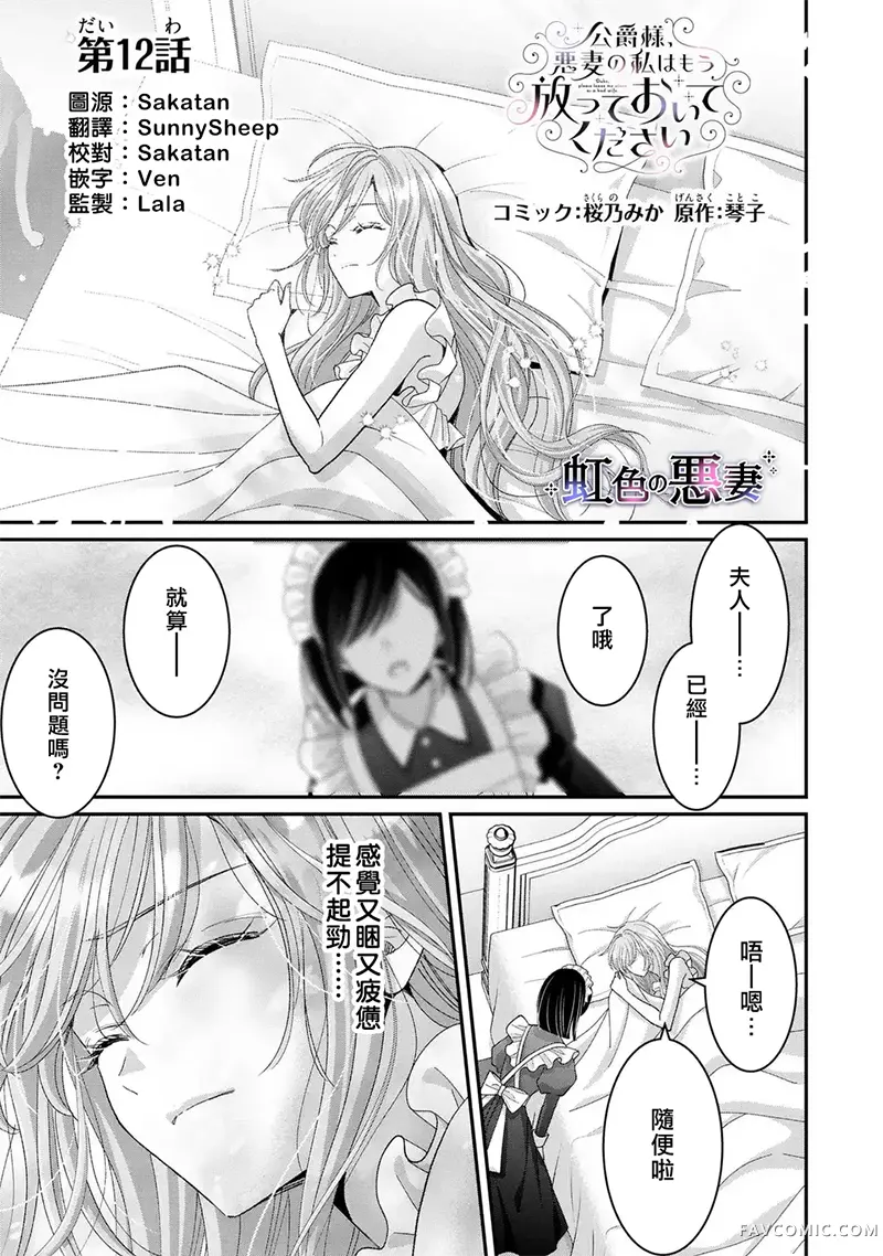 公爵大人，请放过作为恶妻的我第12話P1