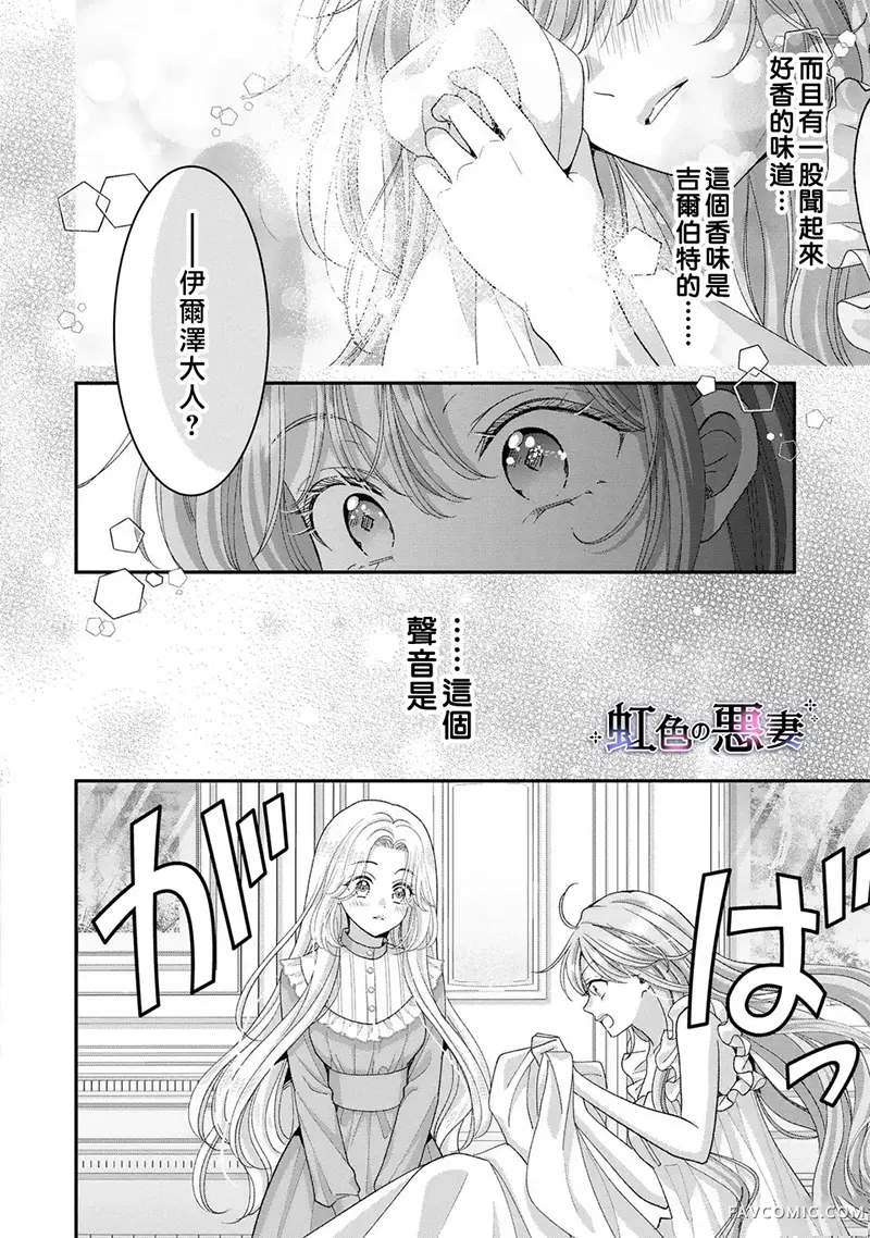 公爵大人，请放过作为恶妻的我第12話P2