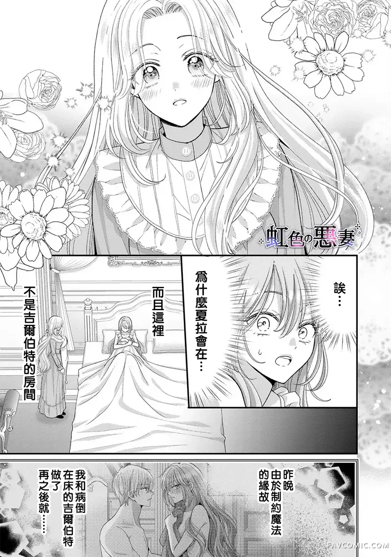 公爵大人，请放过作为恶妻的我第12話P3