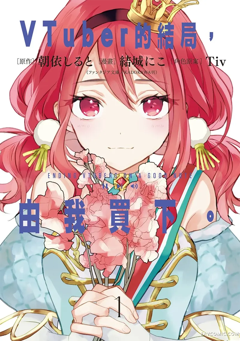 收购虚拟主播的谢幕。试读1P