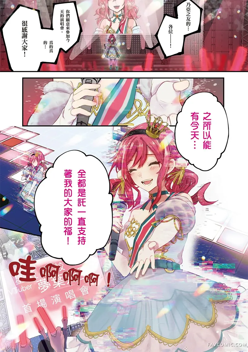 收购虚拟主播的谢幕。试读2P