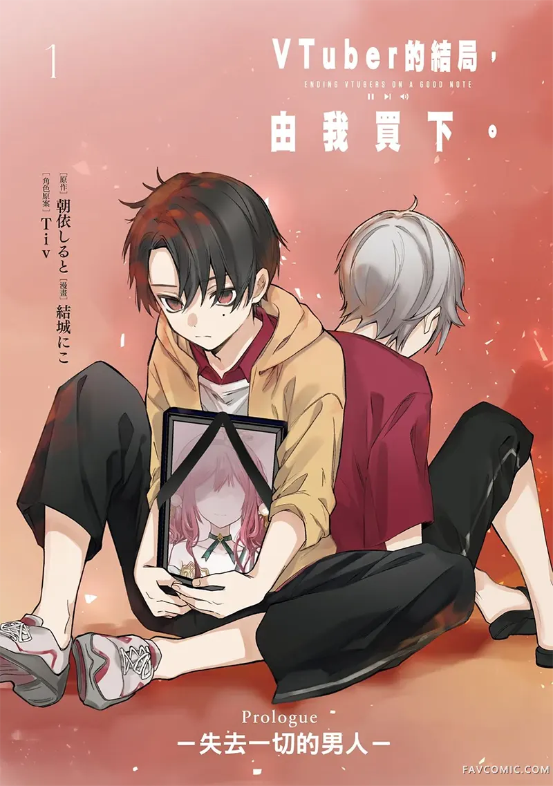 收购虚拟主播的谢幕。试读4P