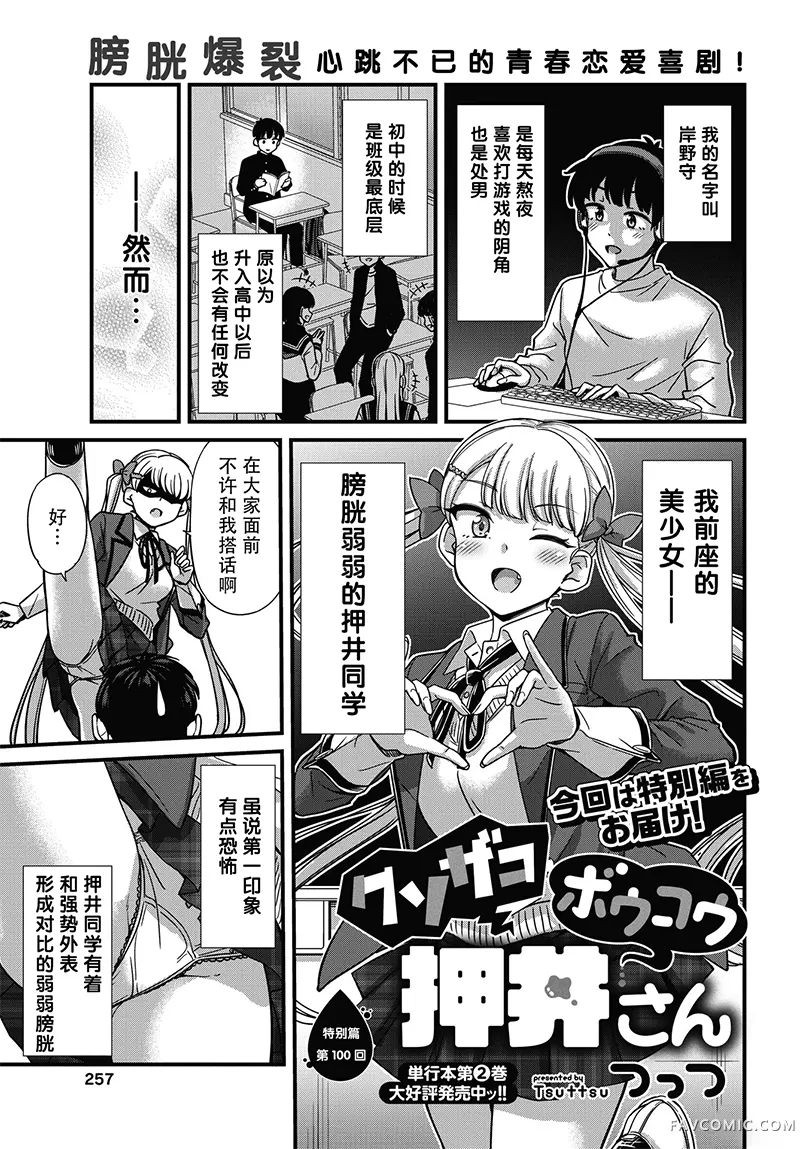 膀胱弱弱的押井同学杂志100回特别篇P1