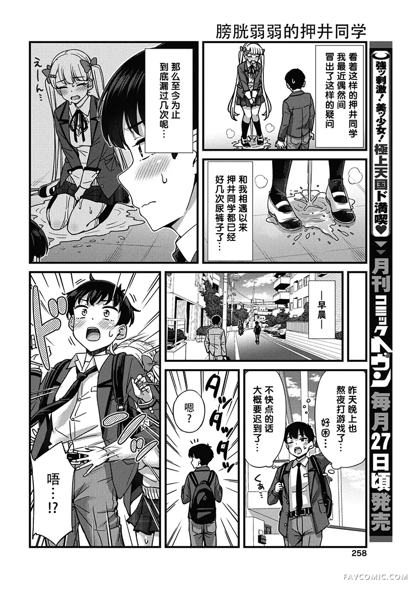 膀胱弱弱的押井同学杂志100回特别篇P2