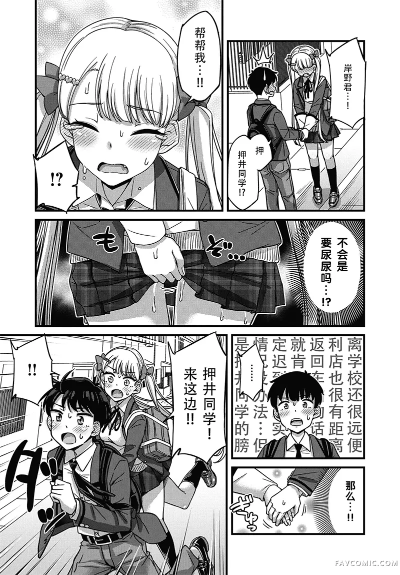 膀胱弱弱的押井同学杂志100回特别篇P3