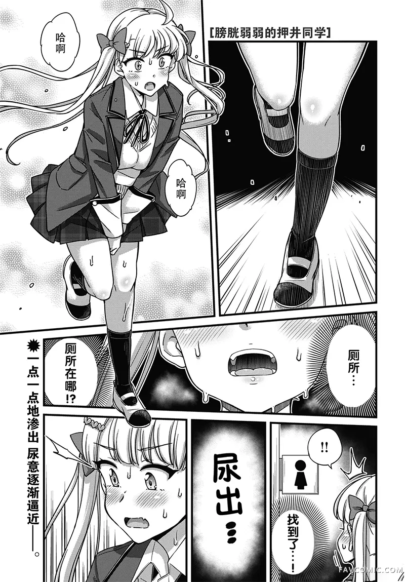 膀胱弱弱的押井同学第18话P1