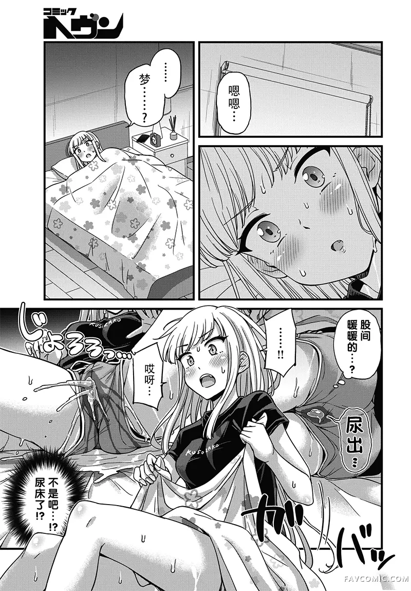 膀胱弱弱的押井同学第18话P3