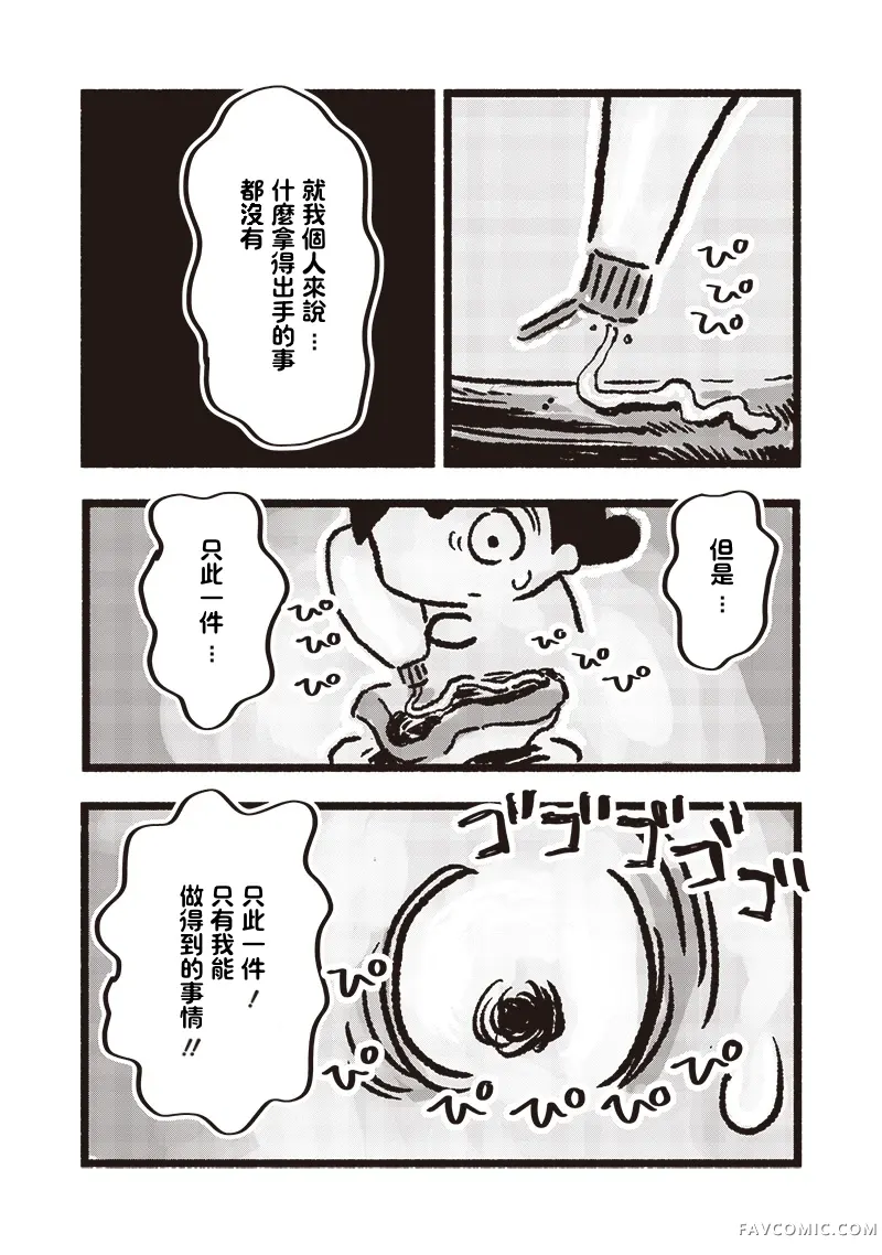 小泡泡菜今天也很幸福第01話P10