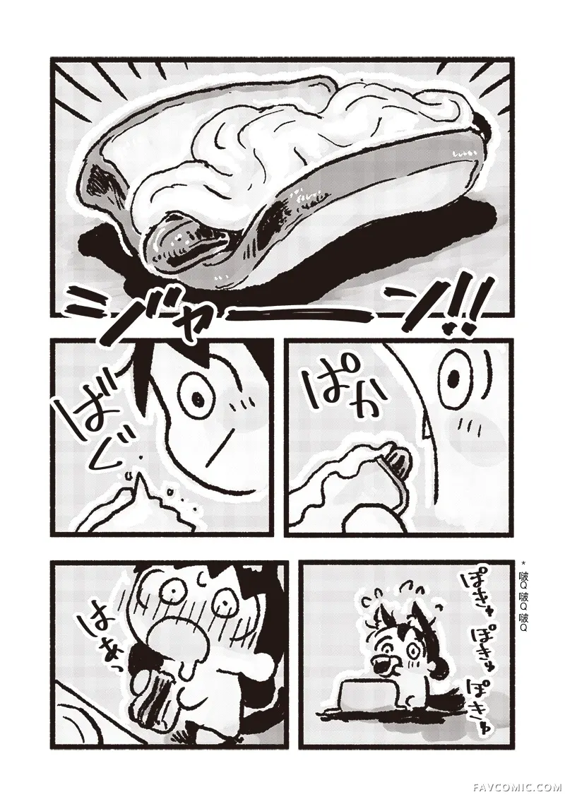 小泡泡菜今天也很幸福第01話P14