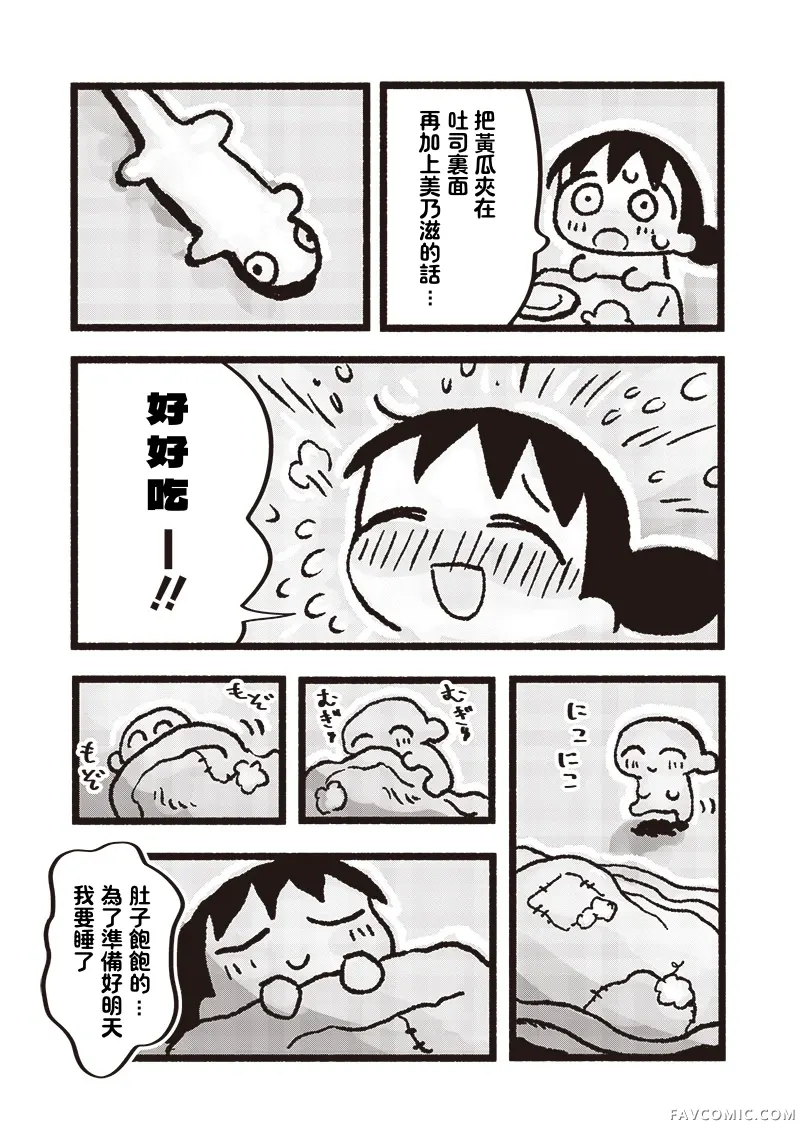 小泡泡菜今天也很幸福第01話P17