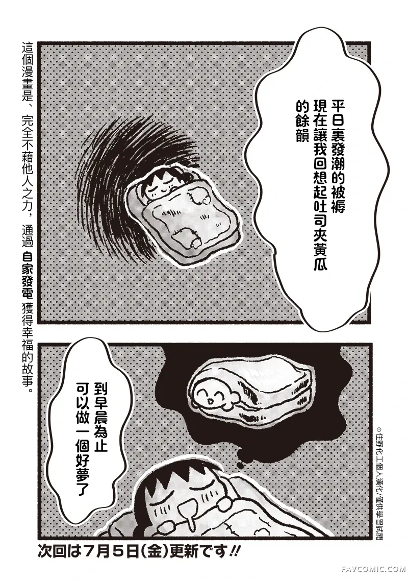 小泡泡菜今天也很幸福第01話P18