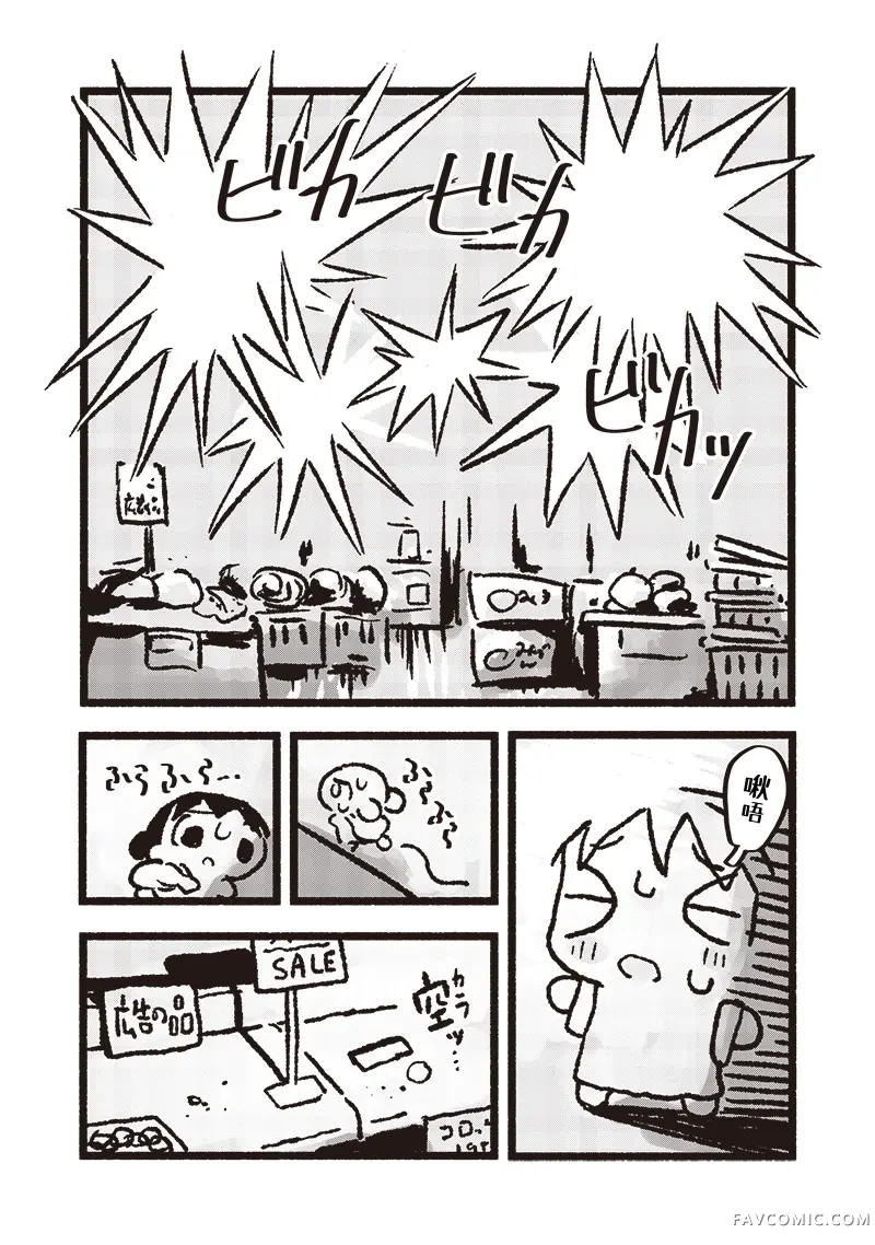 小泡泡菜今天也很幸福第01話P6