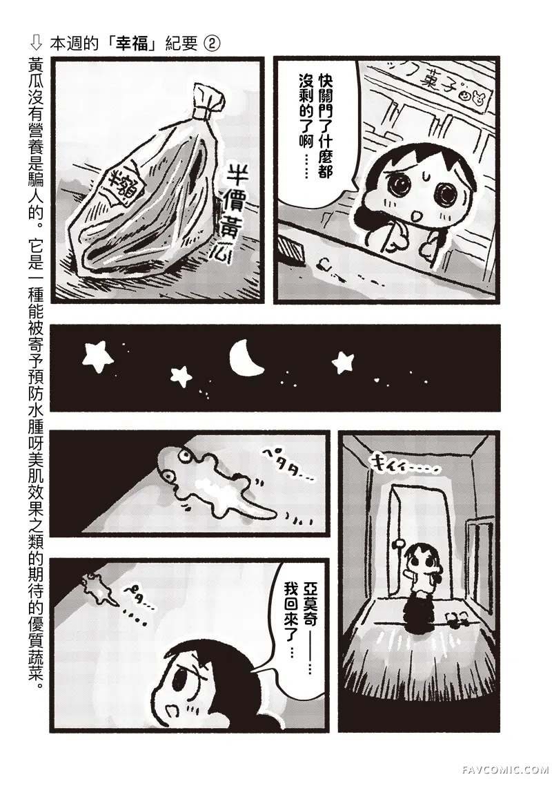 小泡泡菜今天也很幸福第01話P7