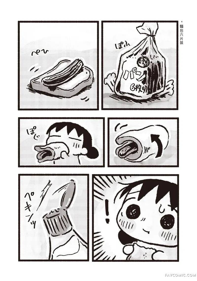 小泡泡菜今天也很幸福第01話P9