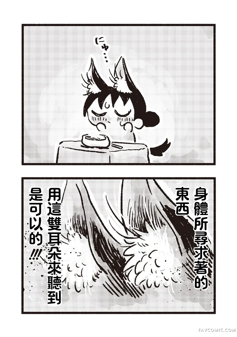 小泡泡菜今天也很幸福第02話P10