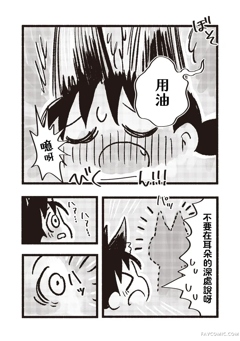 小泡泡菜今天也很幸福第02話P12