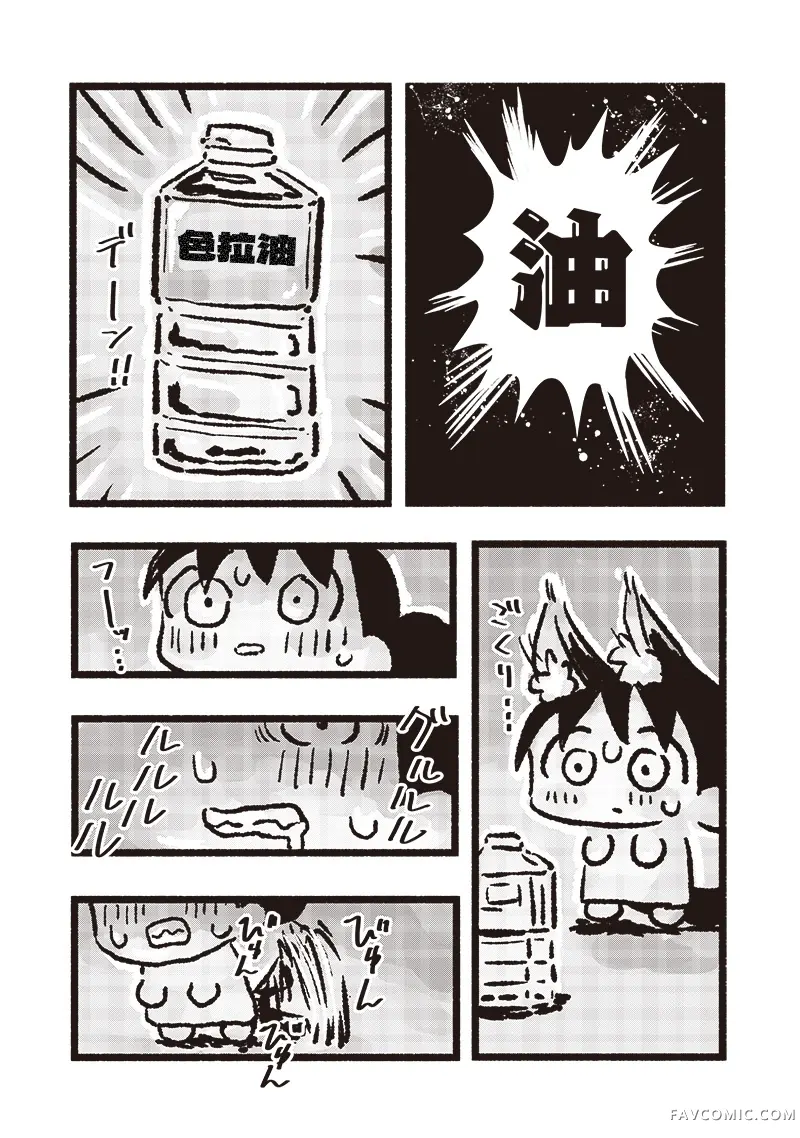 小泡泡菜今天也很幸福第02話P13