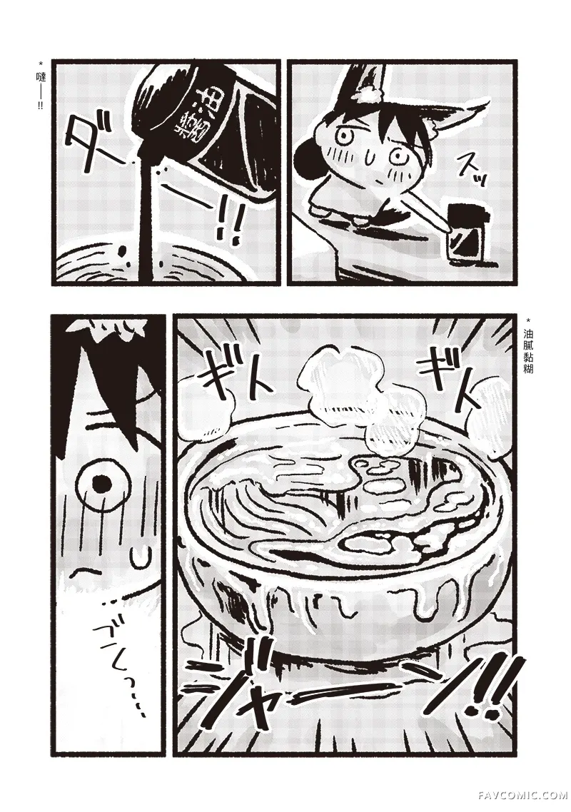 小泡泡菜今天也很幸福第02話P15