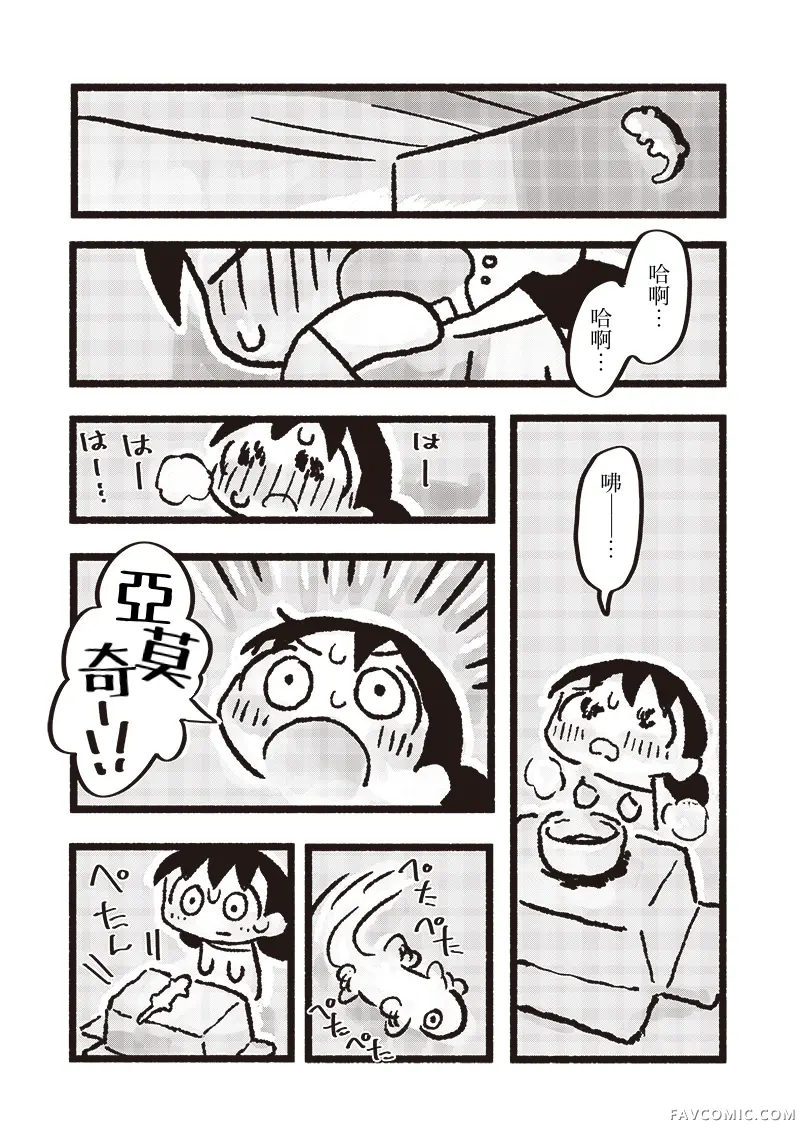 小泡泡菜今天也很幸福第02話P17