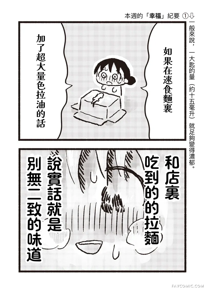 小泡泡菜今天也很幸福第02話P18