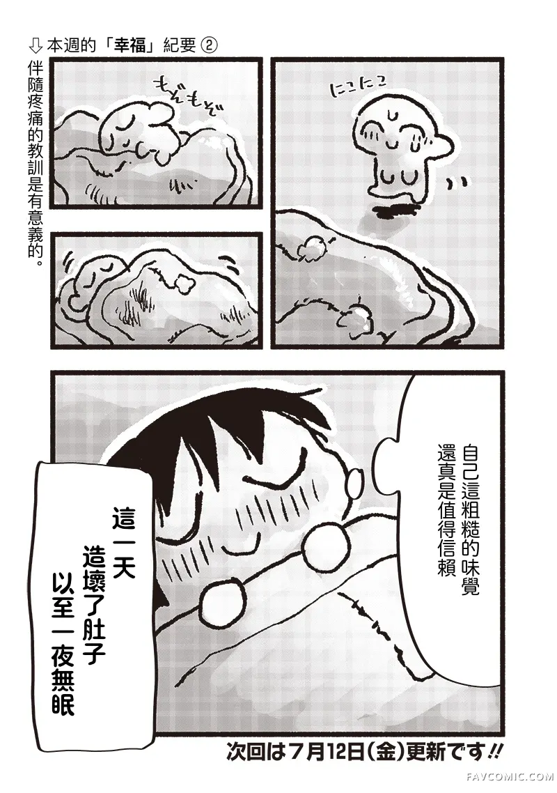 小泡泡菜今天也很幸福第02話P19