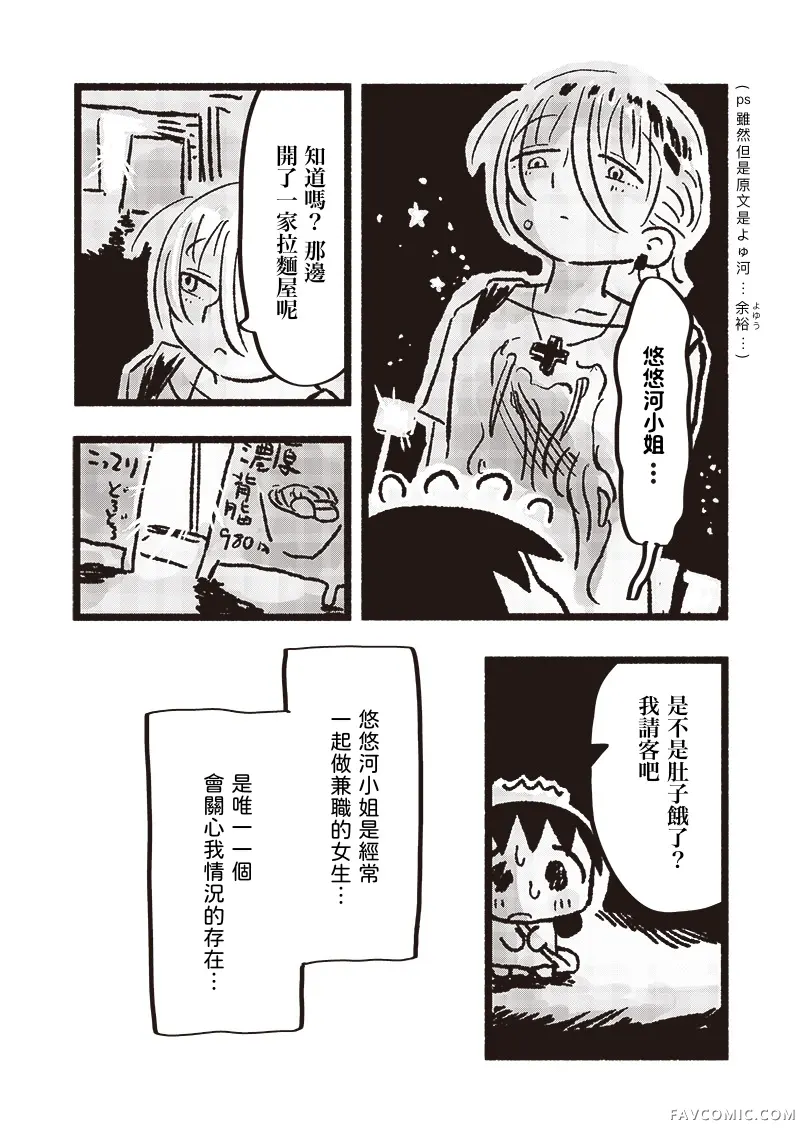 小泡泡菜今天也很幸福第02話P4