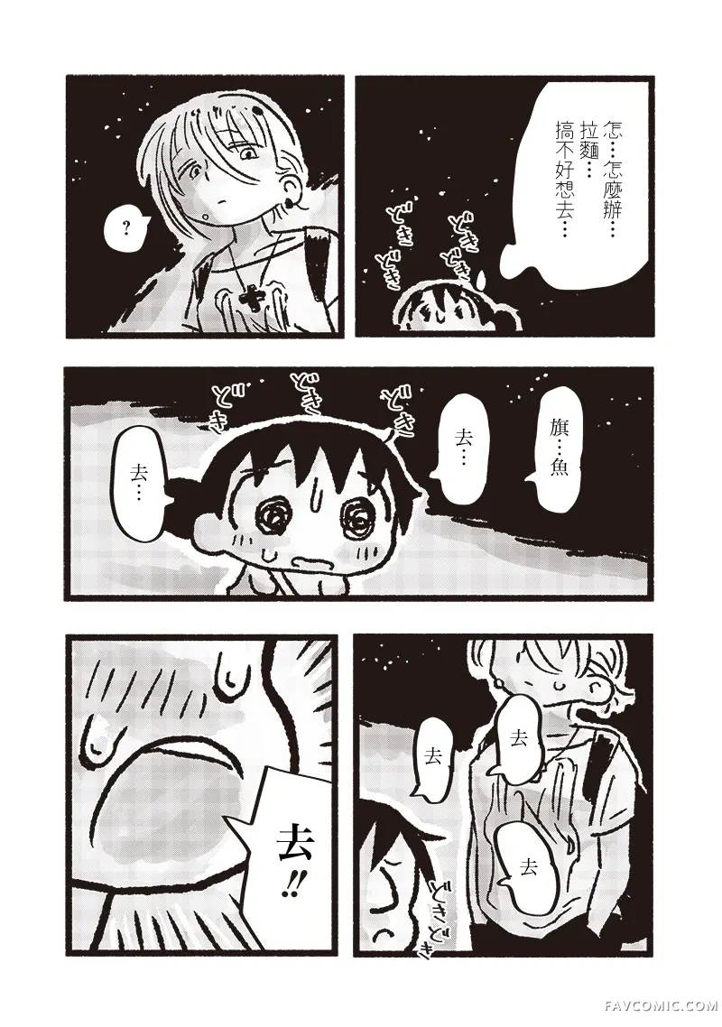 小泡泡菜今天也很幸福第02話P5