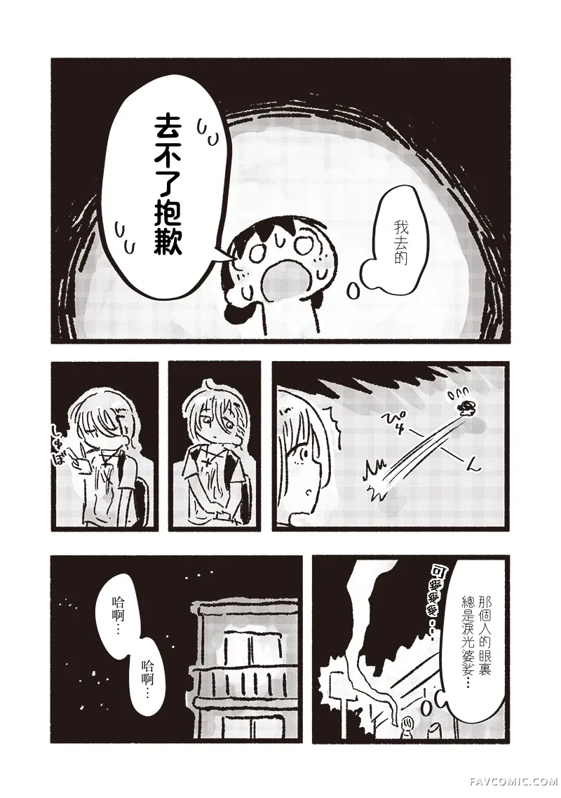 小泡泡菜今天也很幸福第02話P6