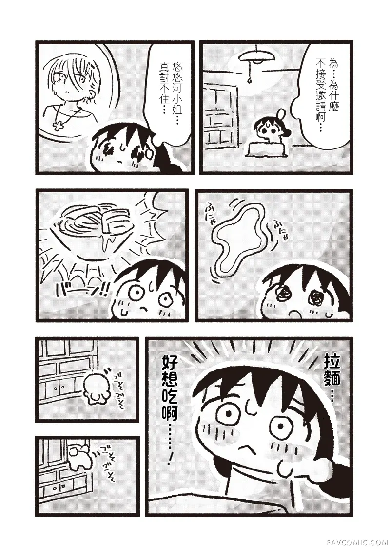 小泡泡菜今天也很幸福第02話P7