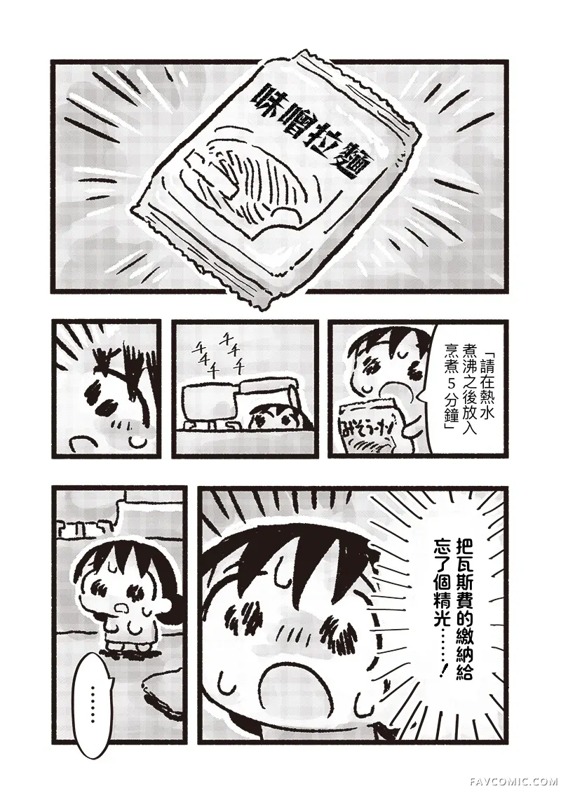 小泡泡菜今天也很幸福第02話P8