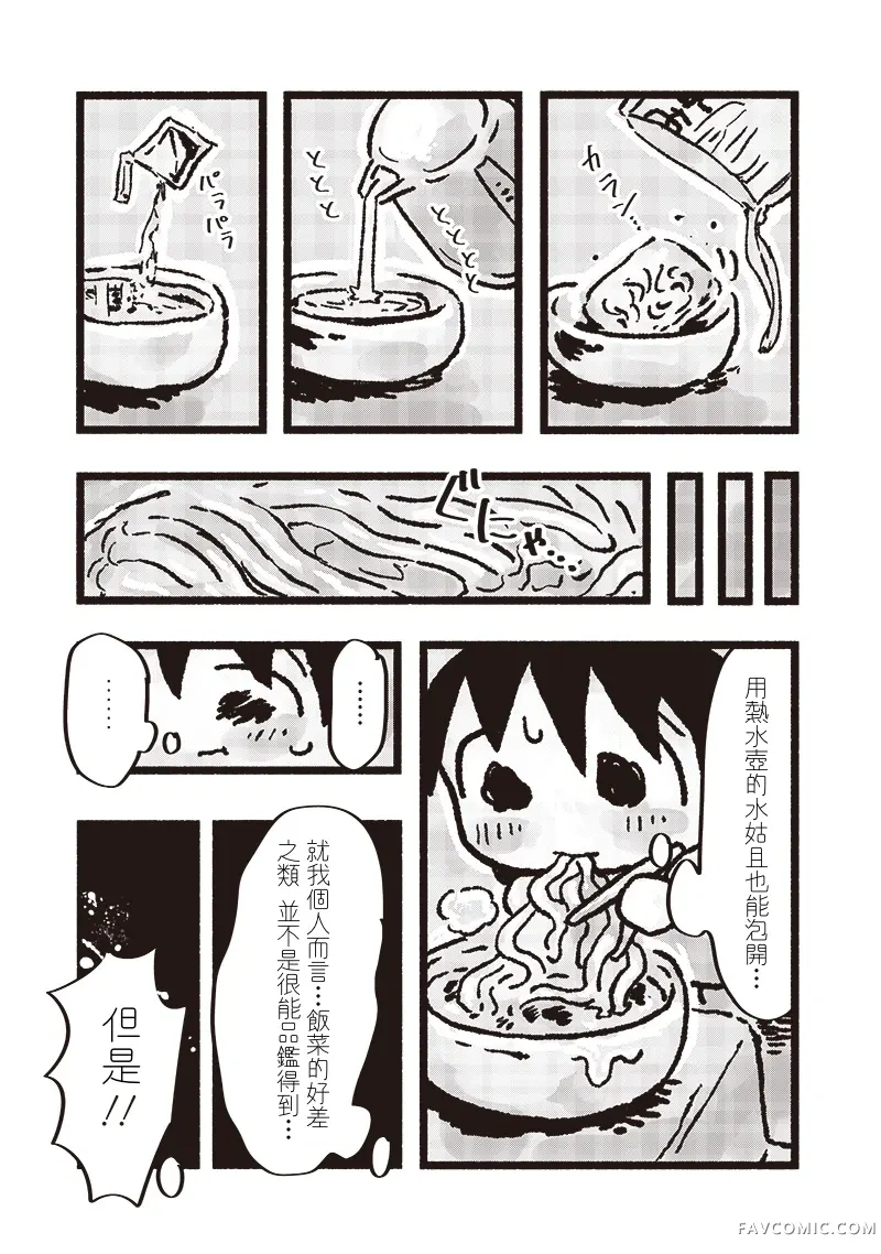 小泡泡菜今天也很幸福第02話P9