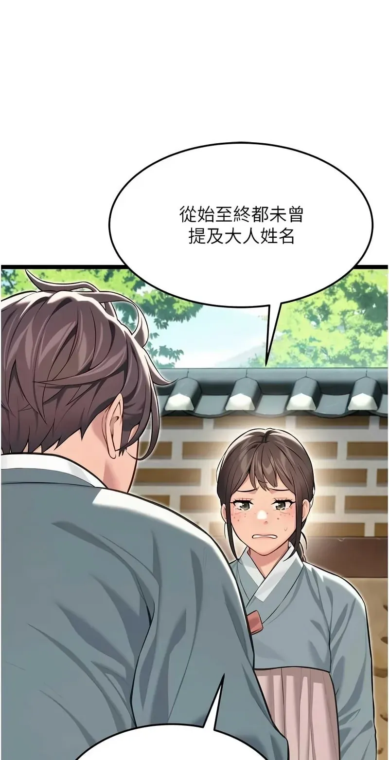 命运：贞洁欲女第75话P2