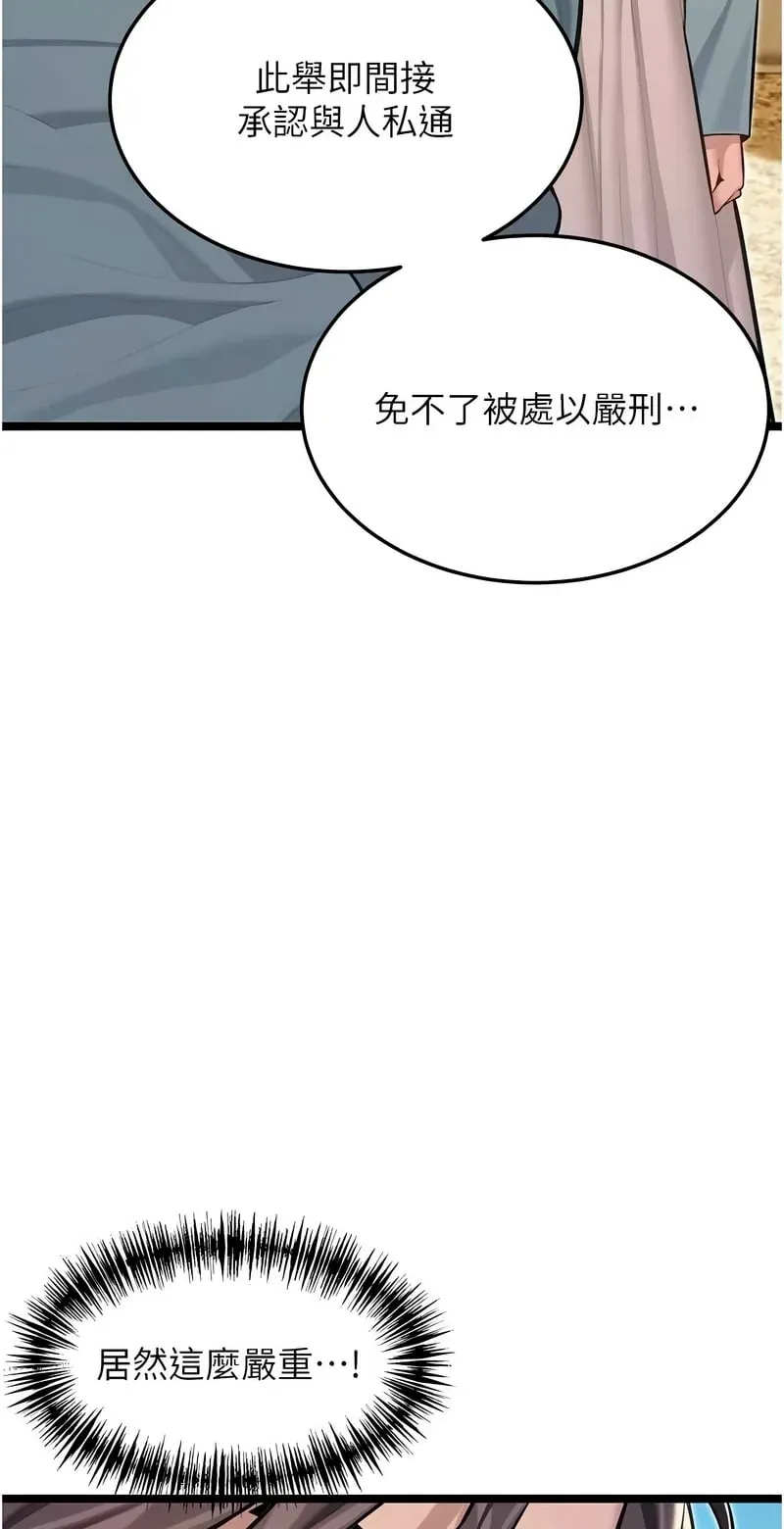 命运：贞洁欲女第75话P3